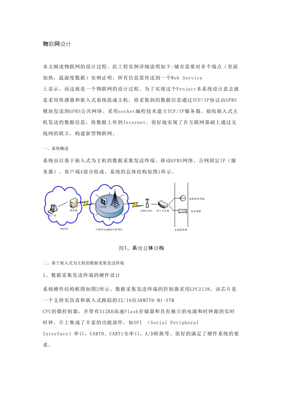 物联网的设计备课讲稿.doc_第2页