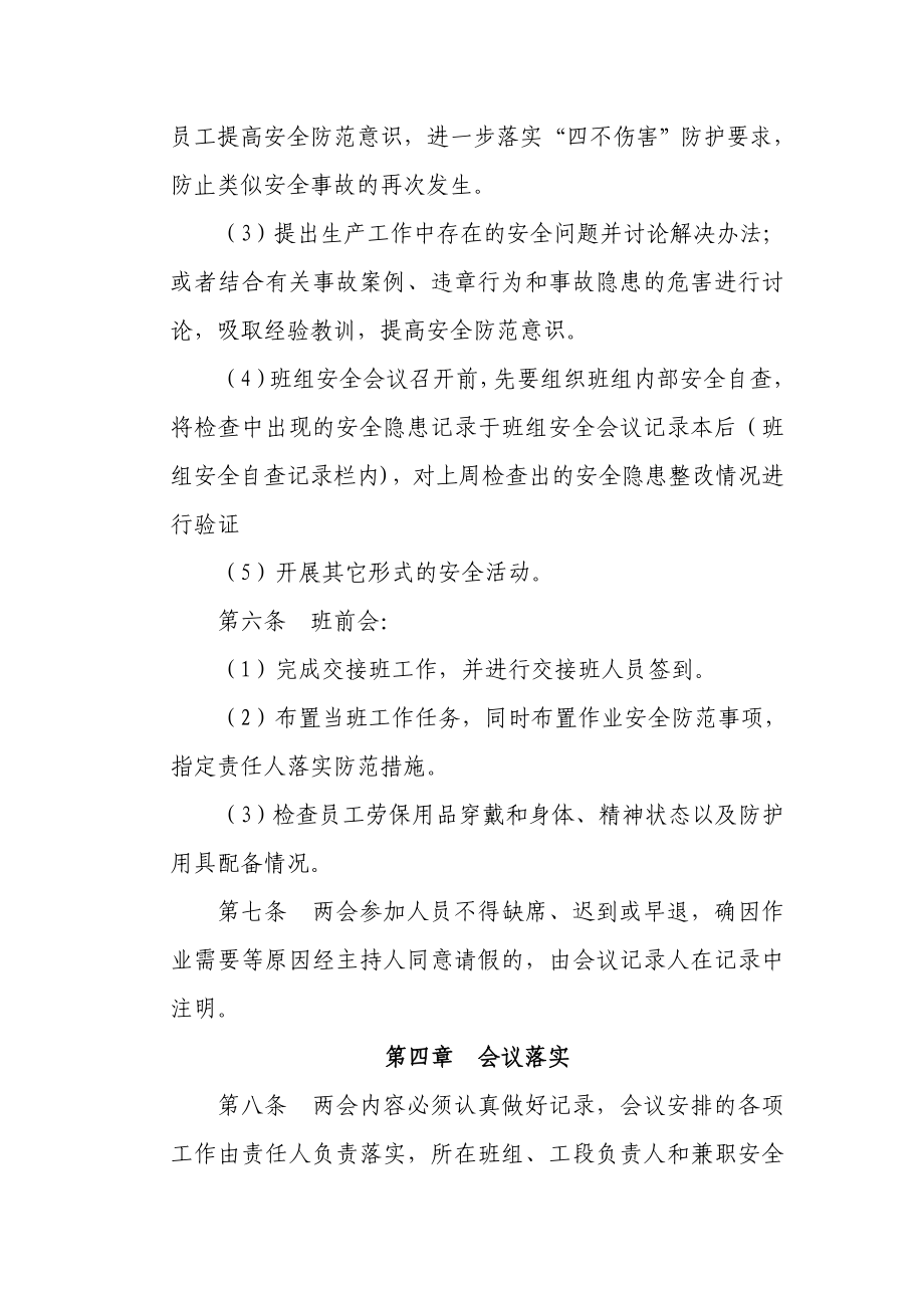 班组安全例会、班前会会议制度.doc_第2页