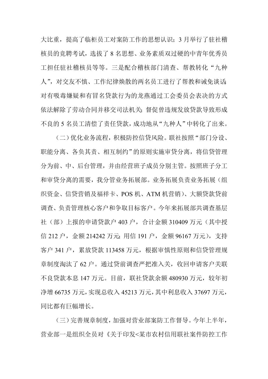 信用社副主任案防工作述职报告.doc_第2页