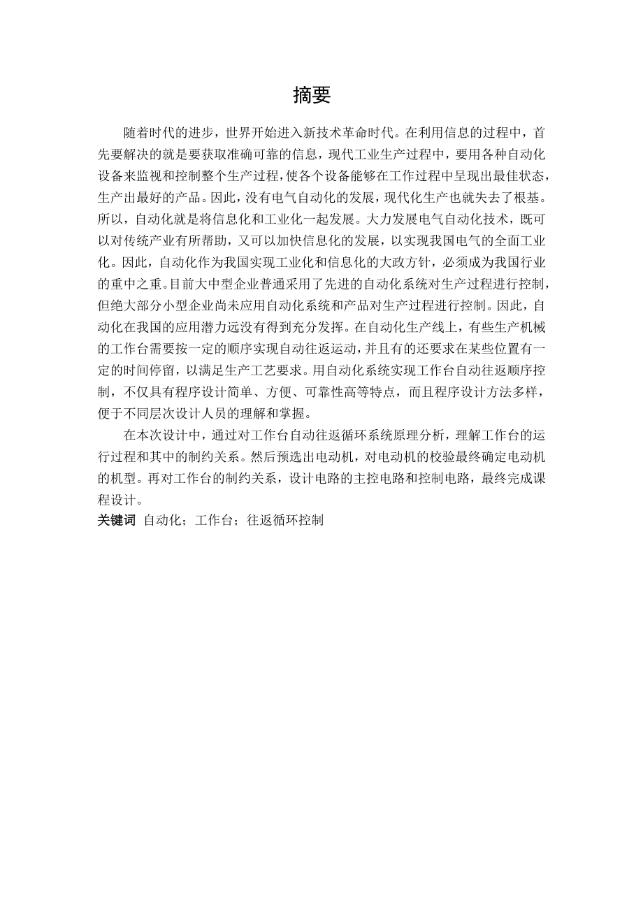 电机与拖动课程设计工作台自动往返系统讲解.doc_第2页