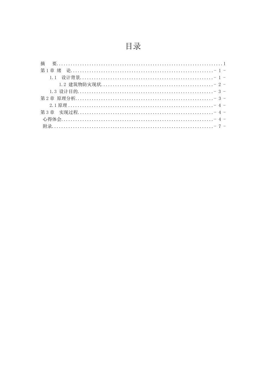 烟雾传感器的设计word文档.doc_第3页