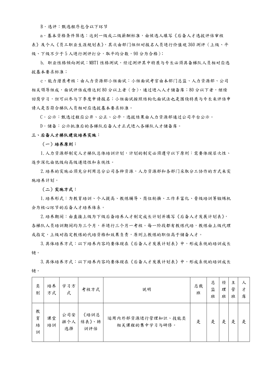 人才培养和梯队建设管理.doc_第3页