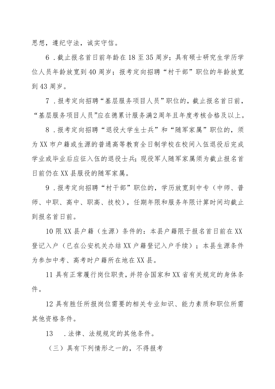 XX市XX县事业单位202X下半年招聘考试实施方案.docx_第3页