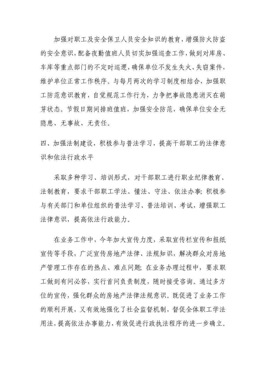 XX房管局综治维稳半工作总结的报告.doc_第3页