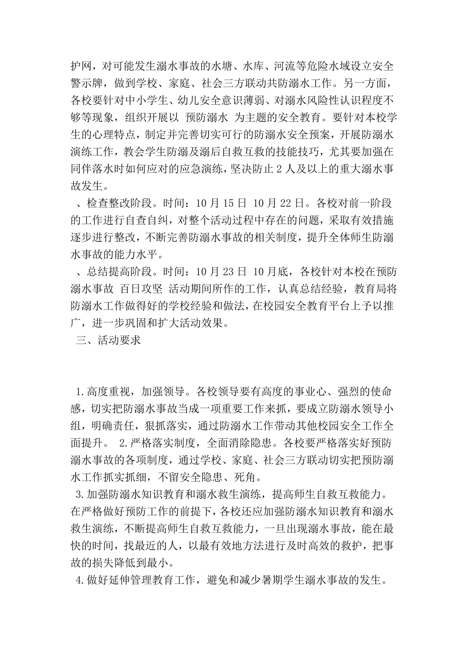 学校深入开展预防溺水事故“百日攻坚”活动方案.doc_第2页