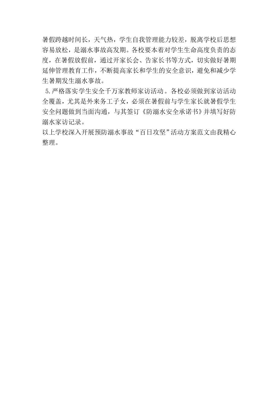 学校深入开展预防溺水事故“百日攻坚”活动方案.doc_第3页