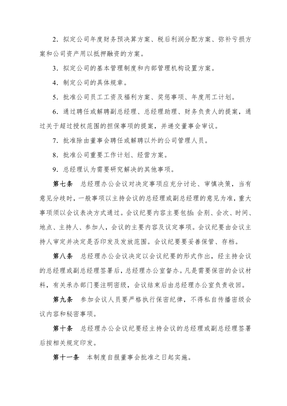 总经理会议制度.doc_第2页