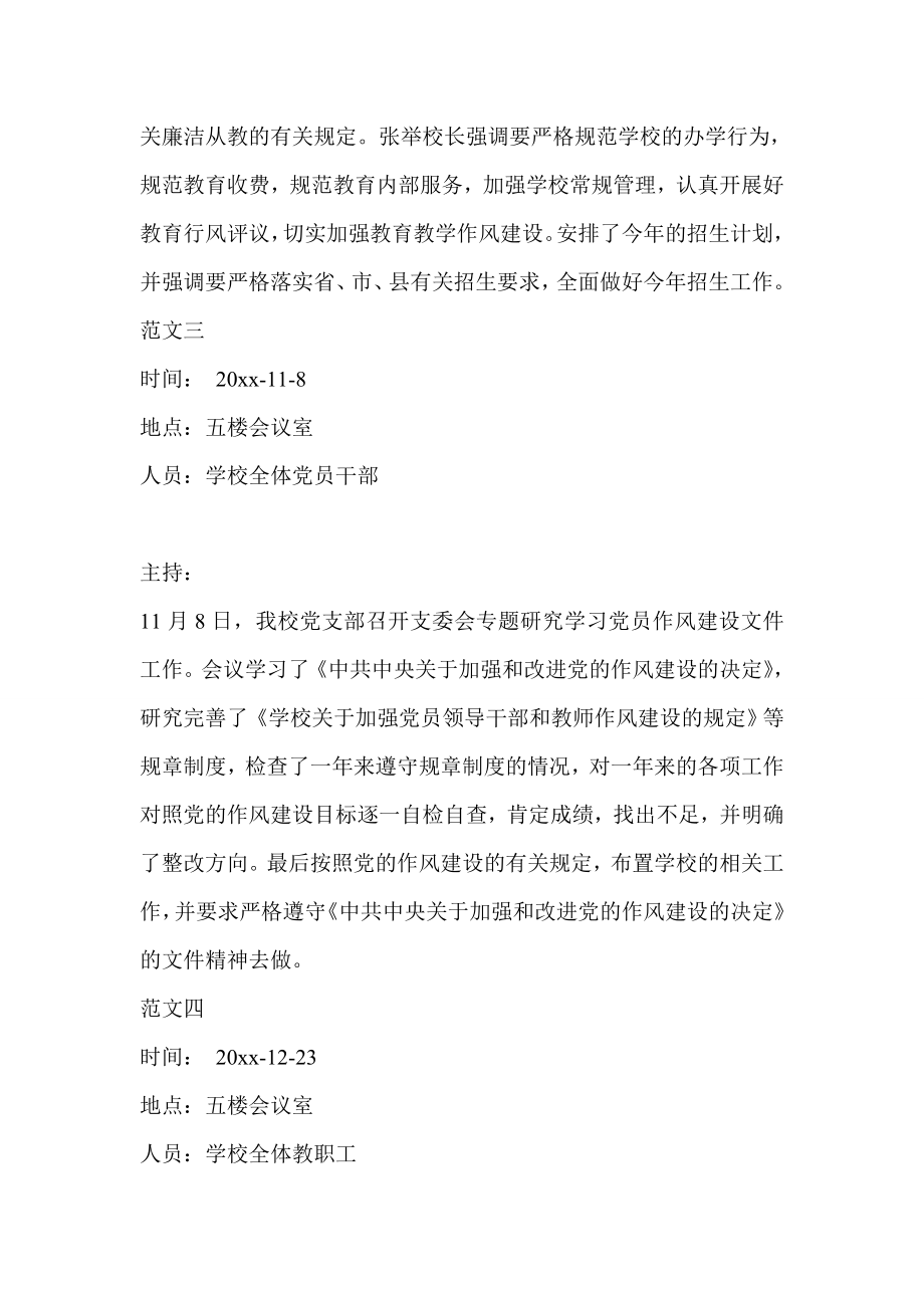 教育党风廉政建设会议记录.doc_第2页