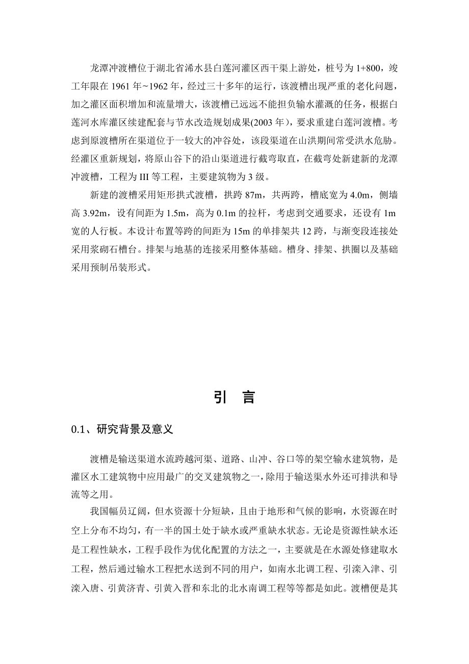 渡槽毕业设计水利毕业样本.doc_第1页