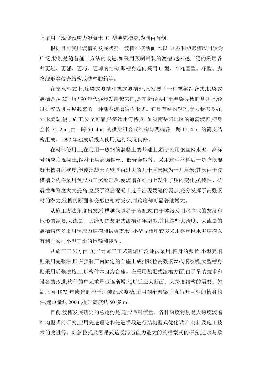 渡槽毕业设计水利毕业样本.doc_第3页