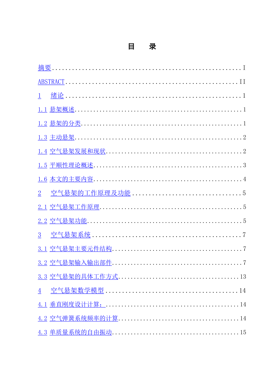 汽车空气悬架计算机控制系统设计(最终修改版).doc_第3页