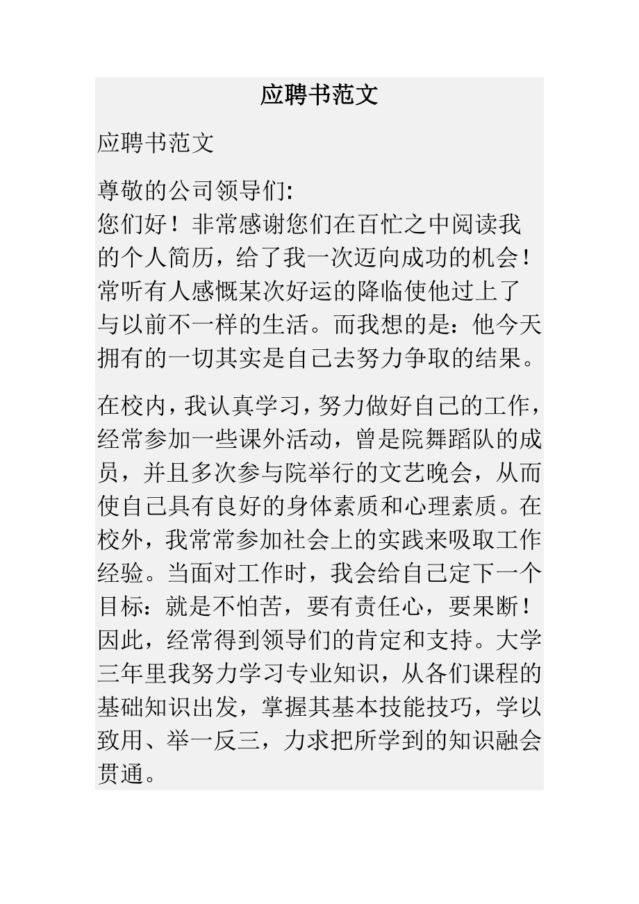 应聘书范文.doc_第1页