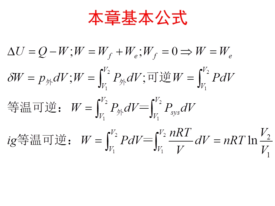 物理化学复习资料.ppt_第3页