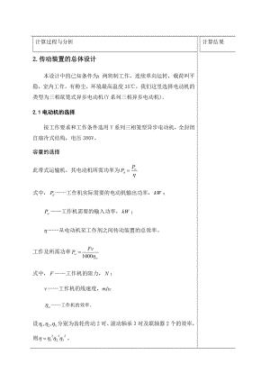 机械设计课程设计二级减速器高速级齿轮设计.doc