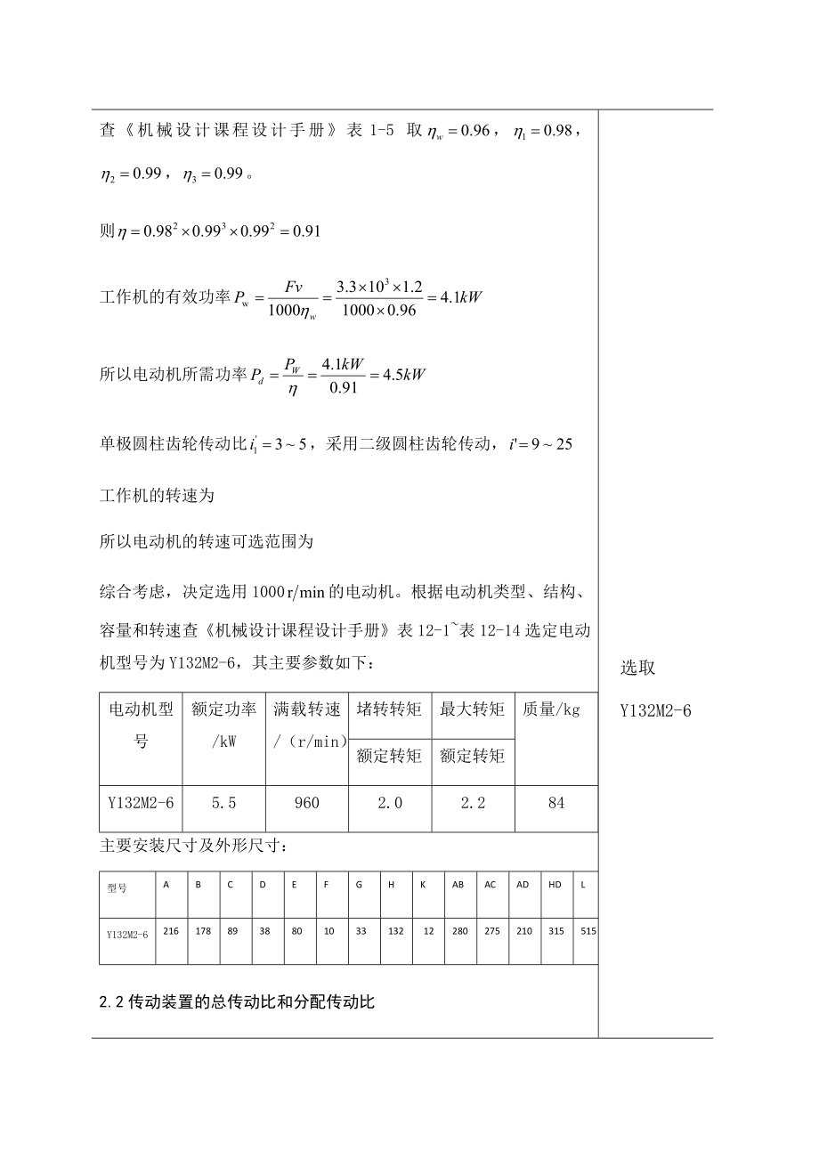 机械设计课程设计二级减速器高速级齿轮设计.doc_第2页