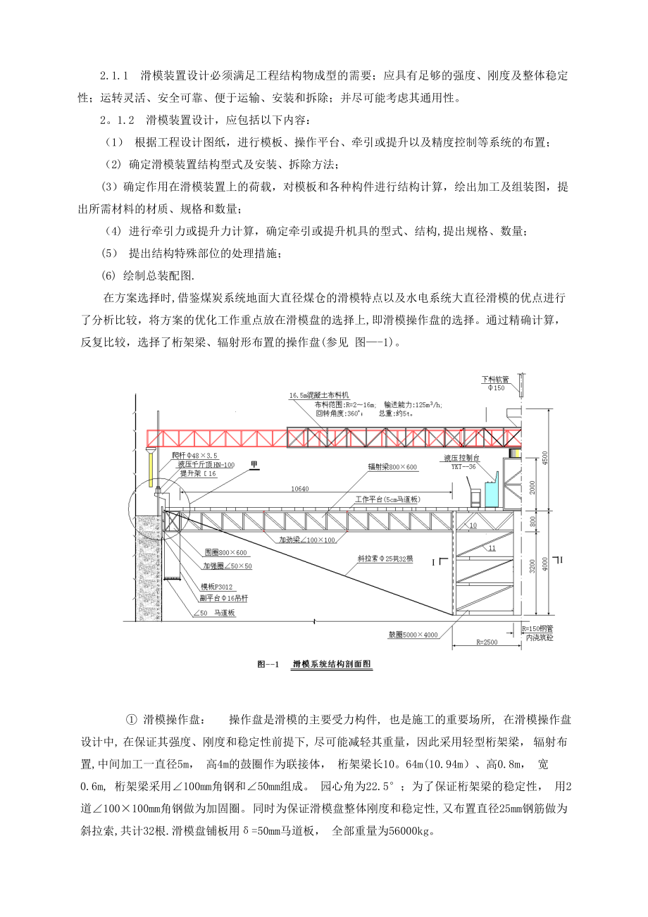 拉西瓦特大直径竖井滑模设计与施工.doc_第2页