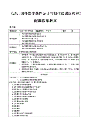 幼儿园多媒体课件设计与制作教学教案.doc