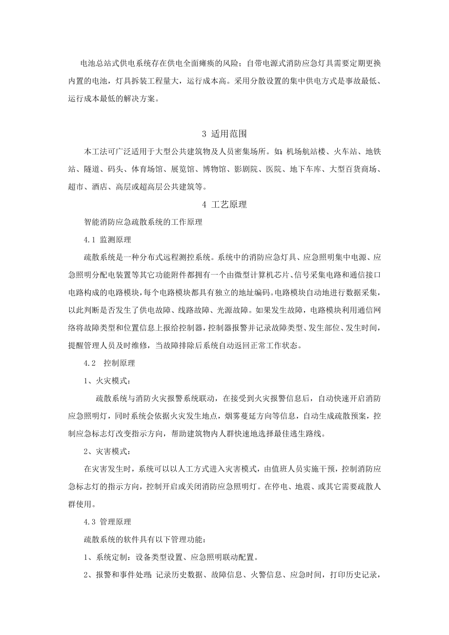 智能消防应急照明和疏散指示系统施工设计方案.doc_第3页