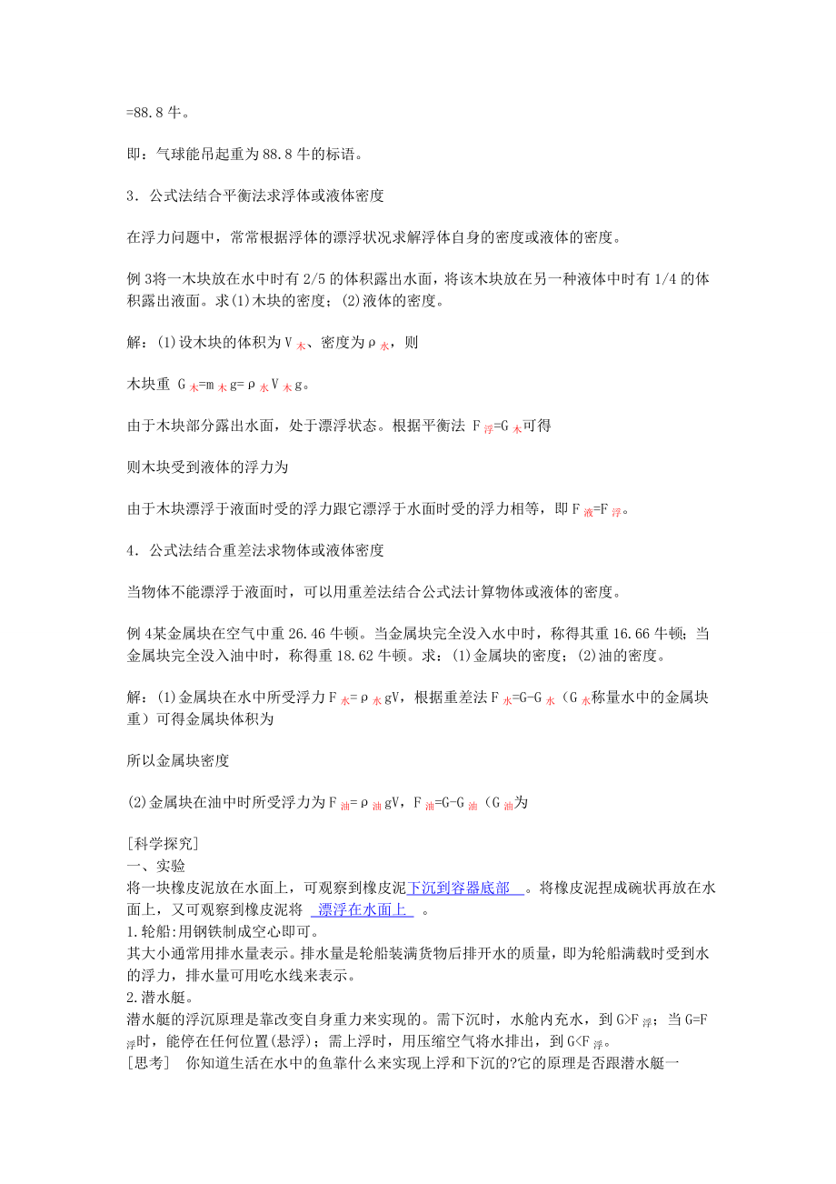 浮力沉浮条件参考资料.doc_第3页