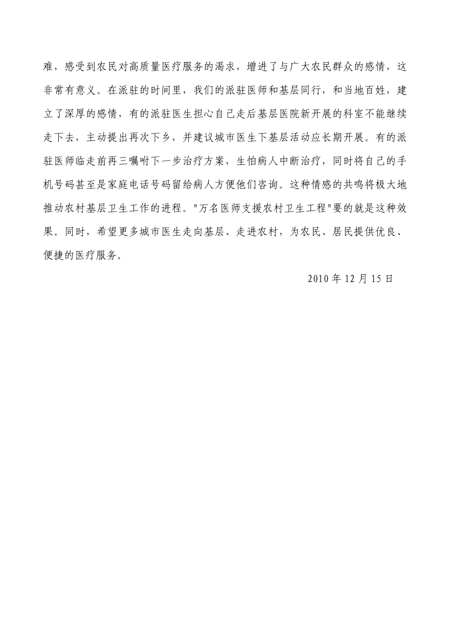 万民医师支援农村总结.doc_第3页