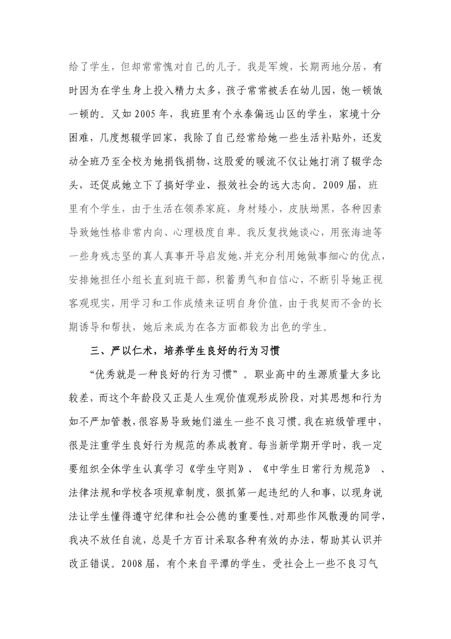 中专学校班主任工作先进事迹材料.doc_第3页