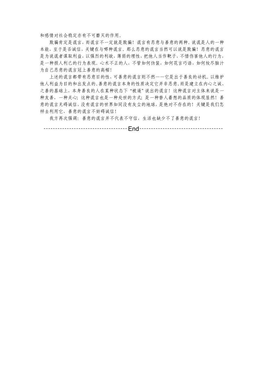 善意的谎言辩论会反方参考资料.doc_第2页