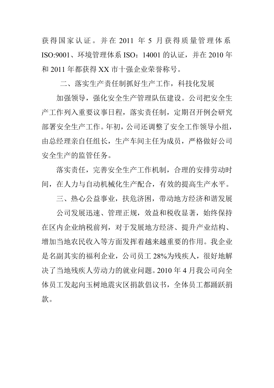 铜业公司五一劳动奖状申报材料.doc_第2页