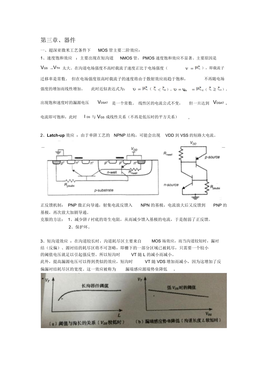 数字集成电路设计_笔记归纳.docx_第1页