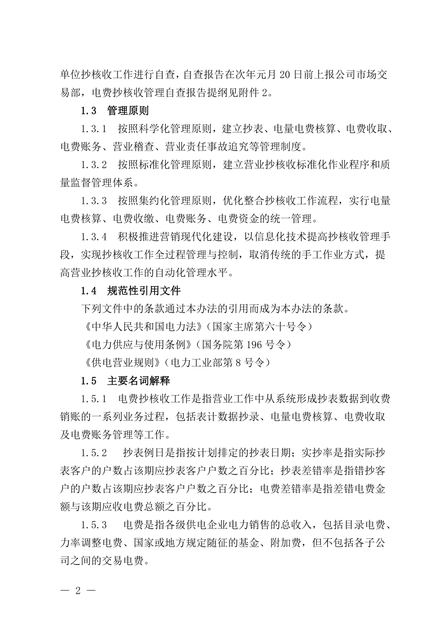 贵州电网公司电费抄核收管理办法(试行).doc_第2页