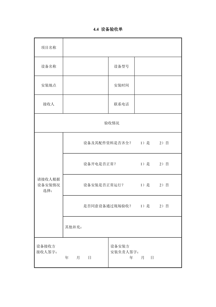 设备验收单模板.doc_第1页