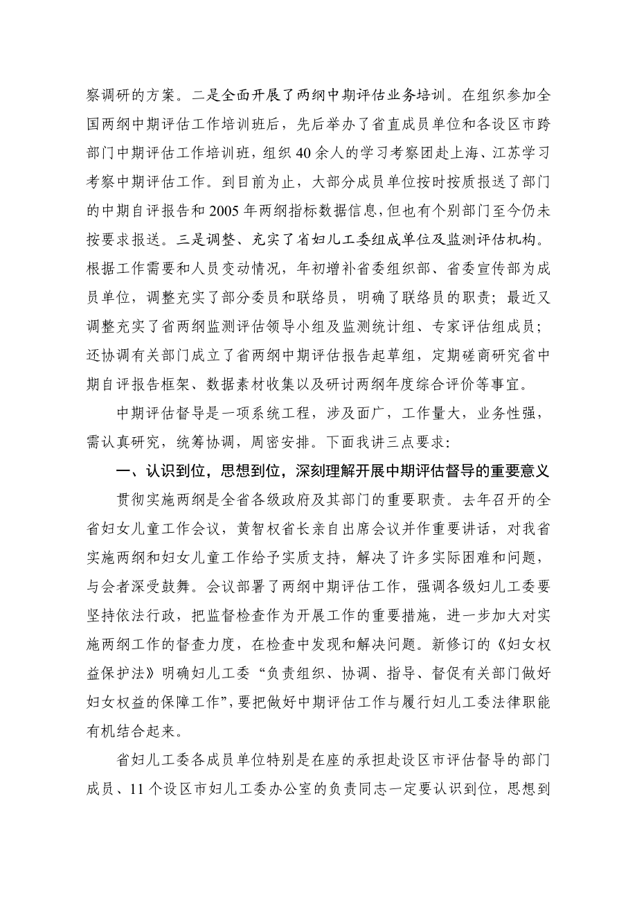 457在江西省两纲中期评估督导工作会议上的讲话.doc_第2页