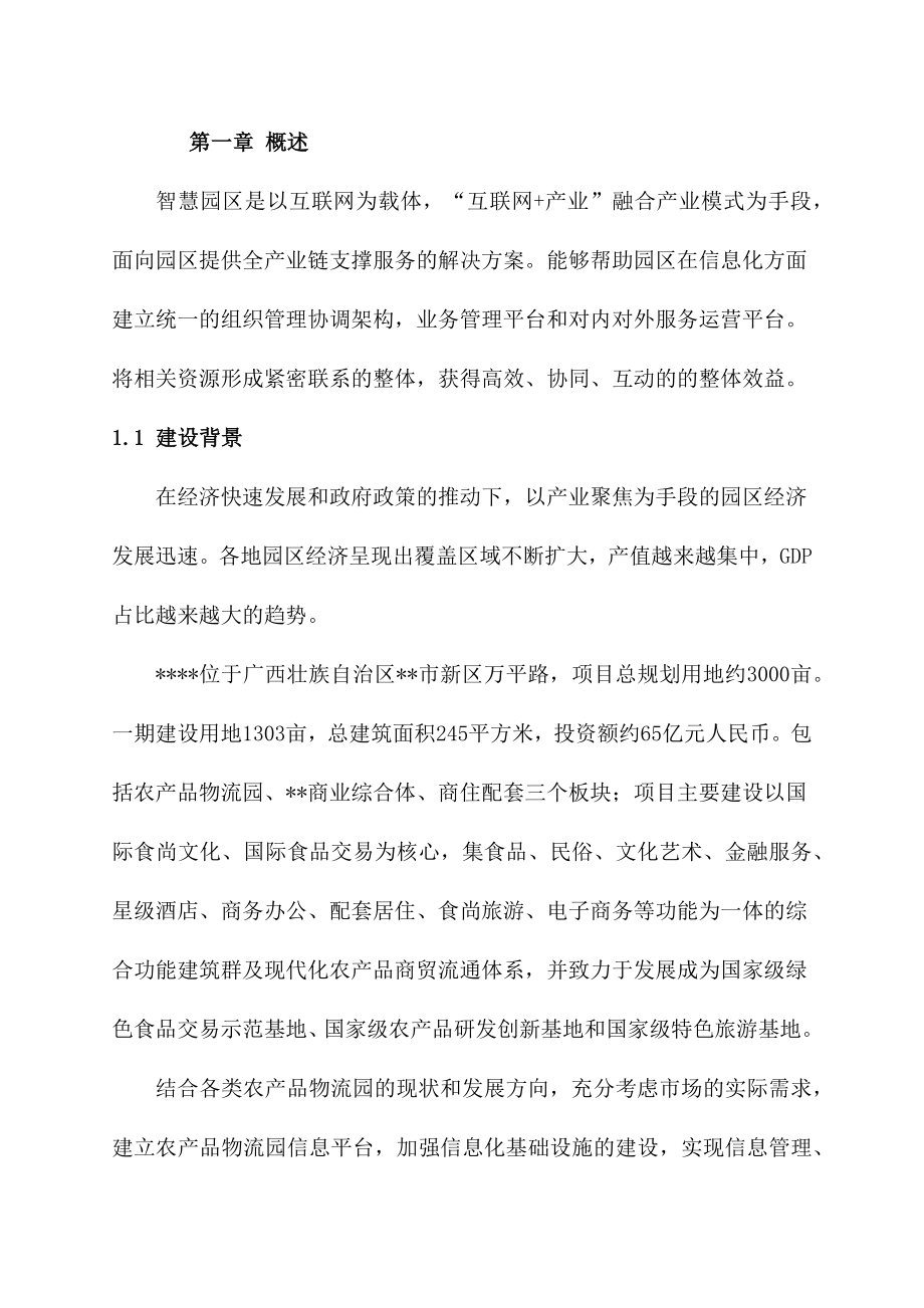 智慧园区建设项目与解决与方案.docx_第3页