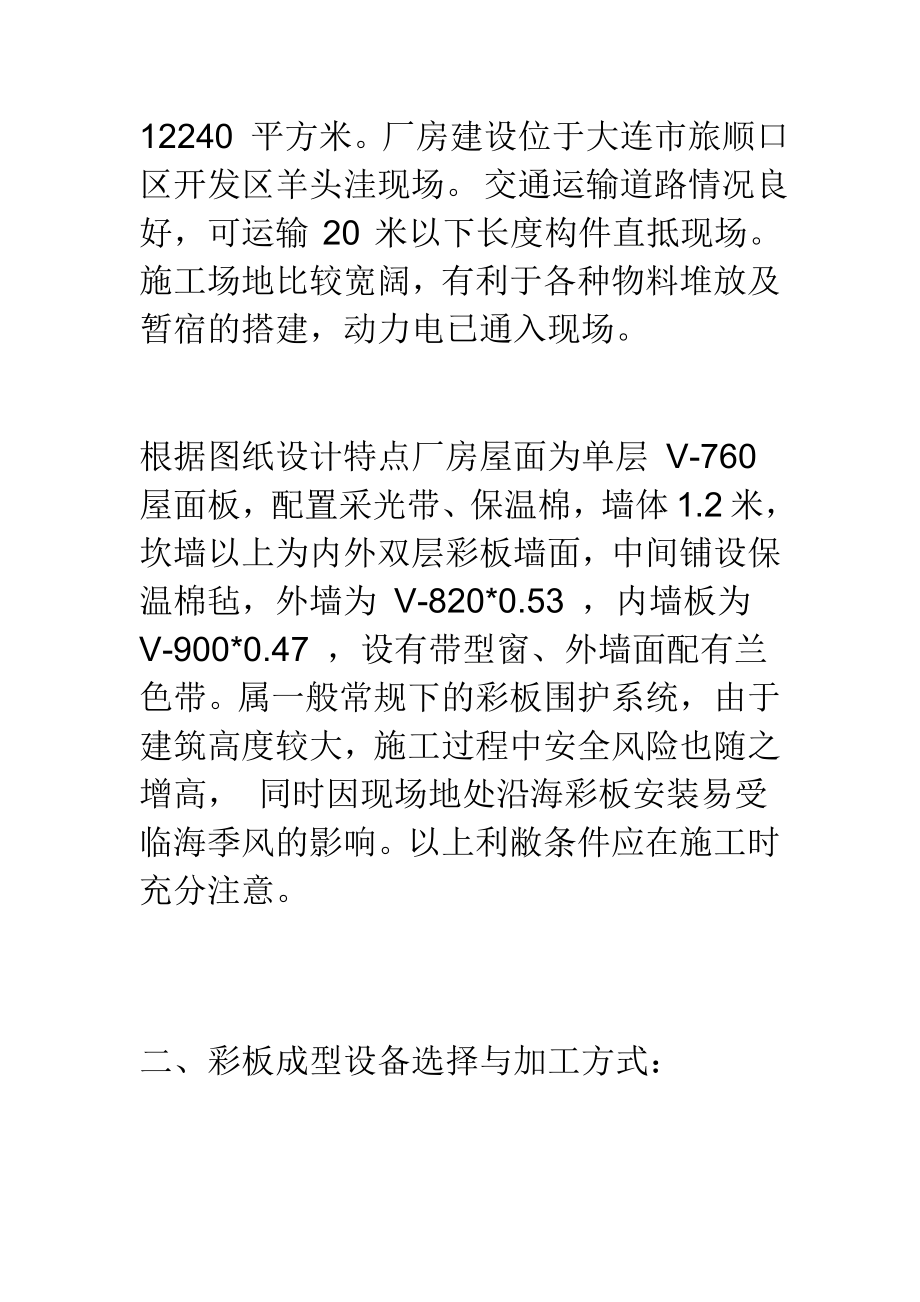 彩板安装施工组织设计与安全措施.doc_第2页