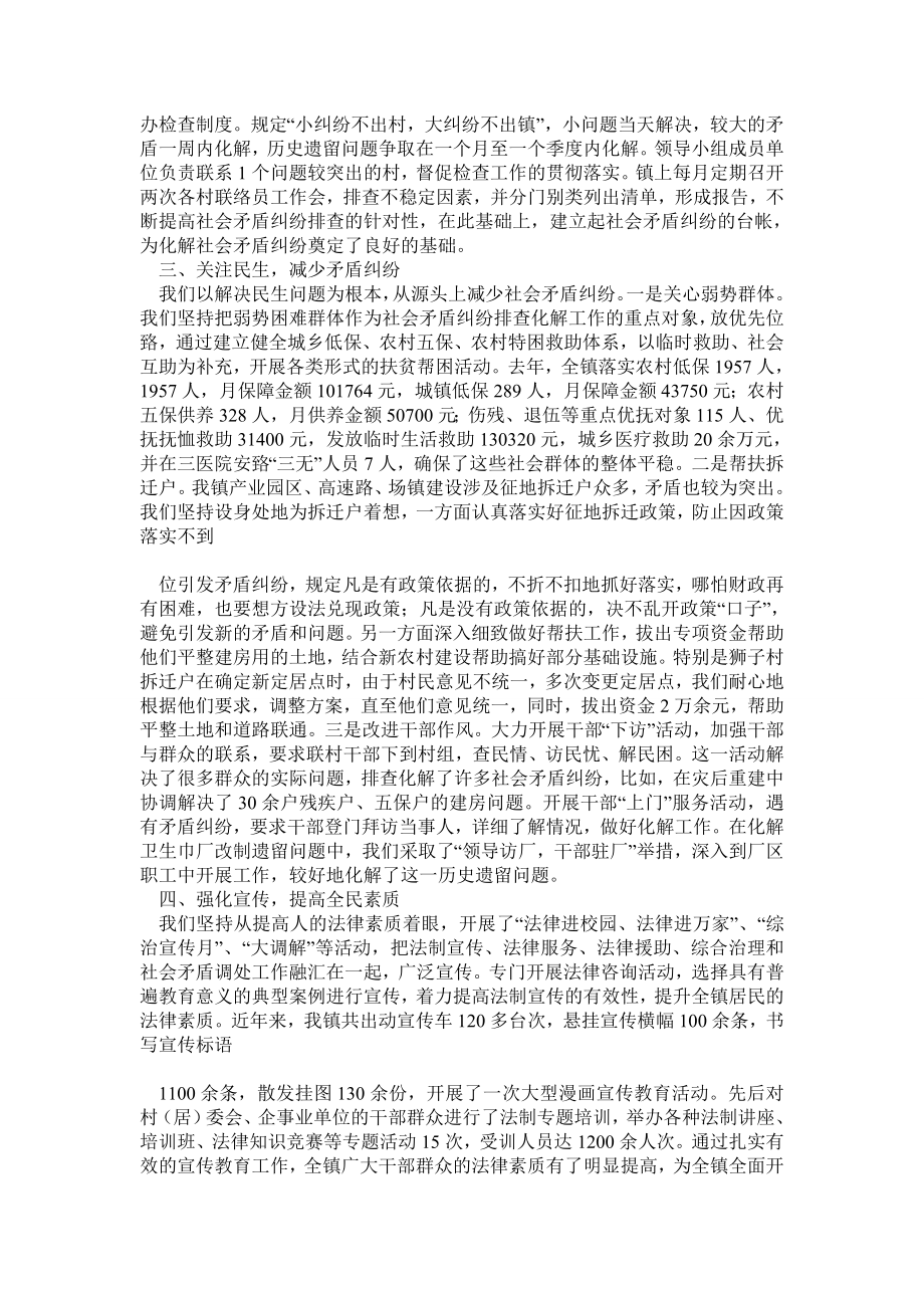 乡镇信访矛盾纠纷排查化解工作汇报.doc_第2页