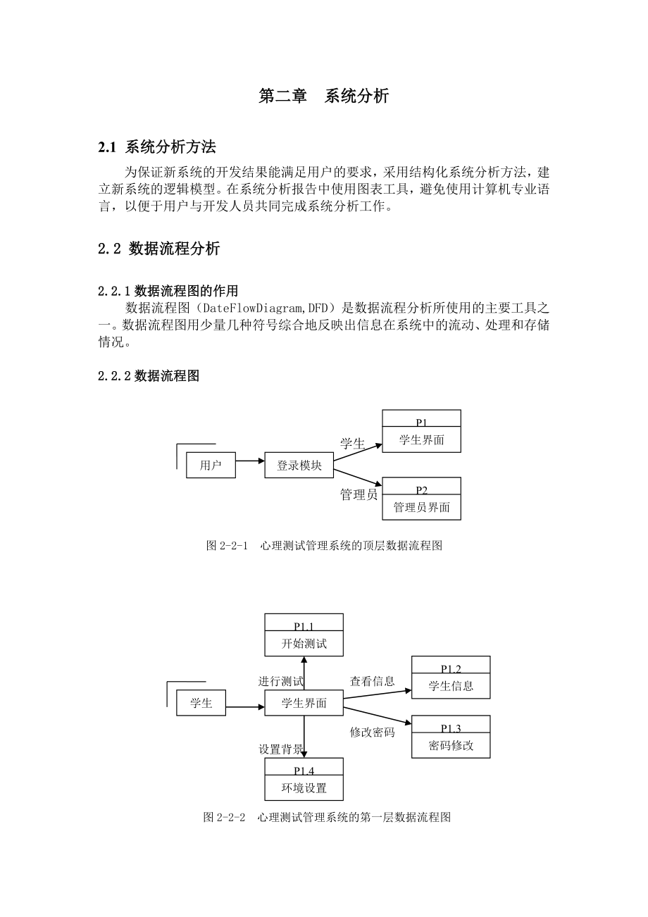 心理测试管理系统设计与开发.doc_第3页