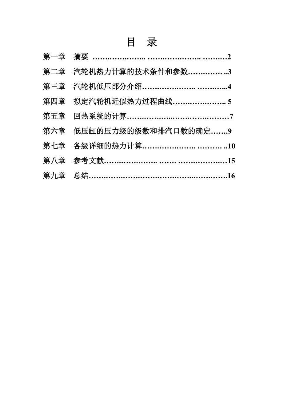 汽轮机课程设计(低压缸).doc_第2页