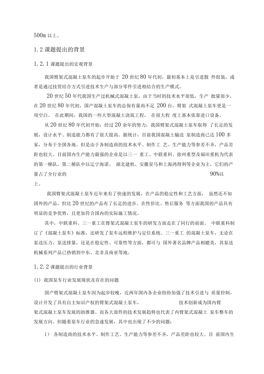 混凝土泵车液压系统毕业设计.docx_第2页