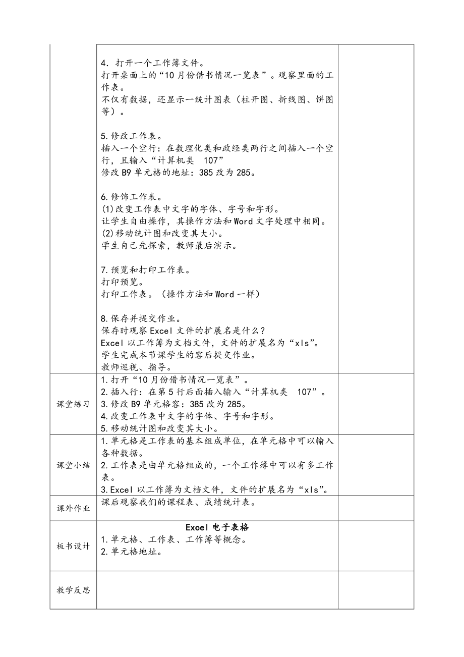 初中信息技术八年级Excel电子表格教案设计.doc_第2页