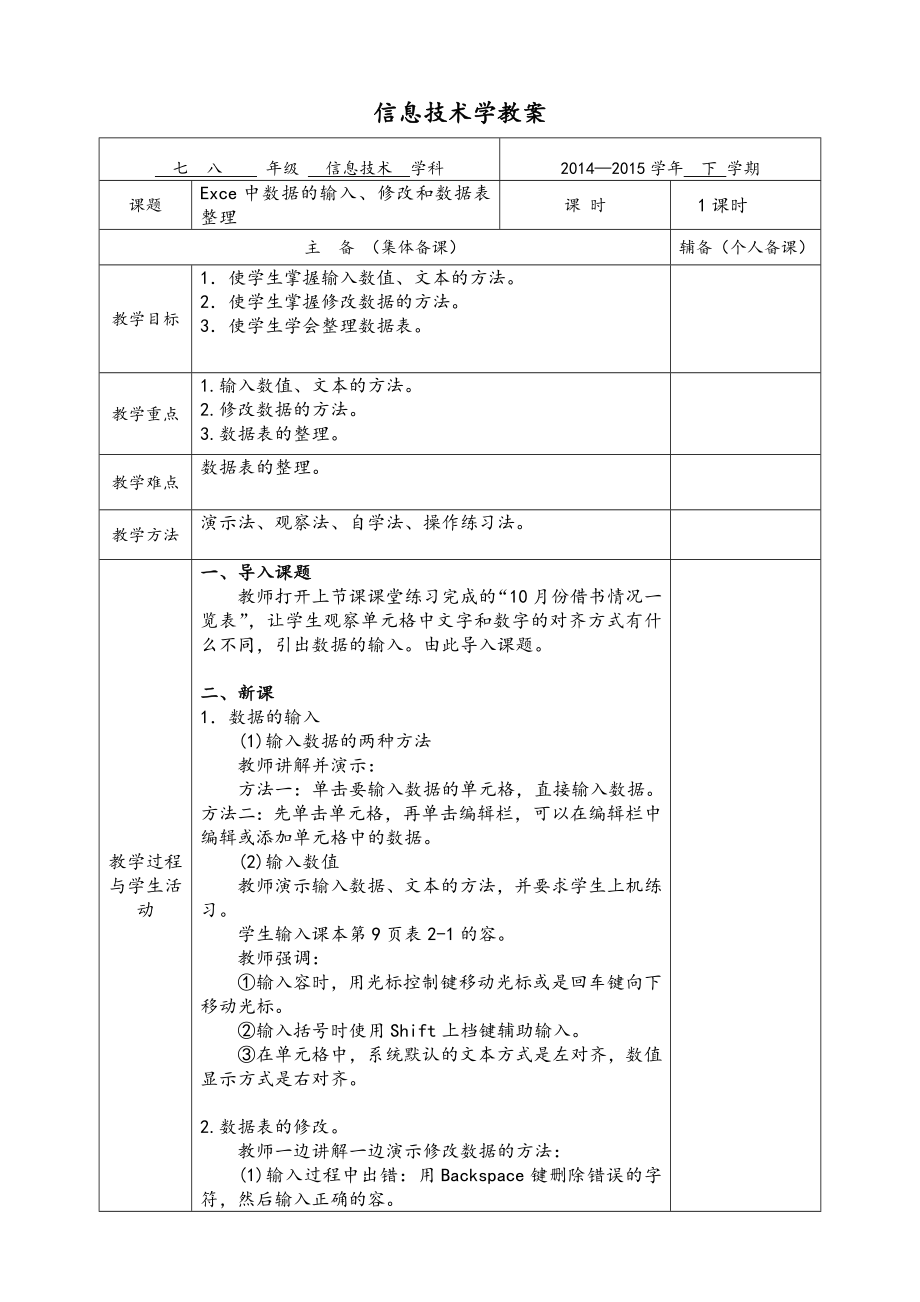 初中信息技术八年级Excel电子表格教案设计.doc_第3页