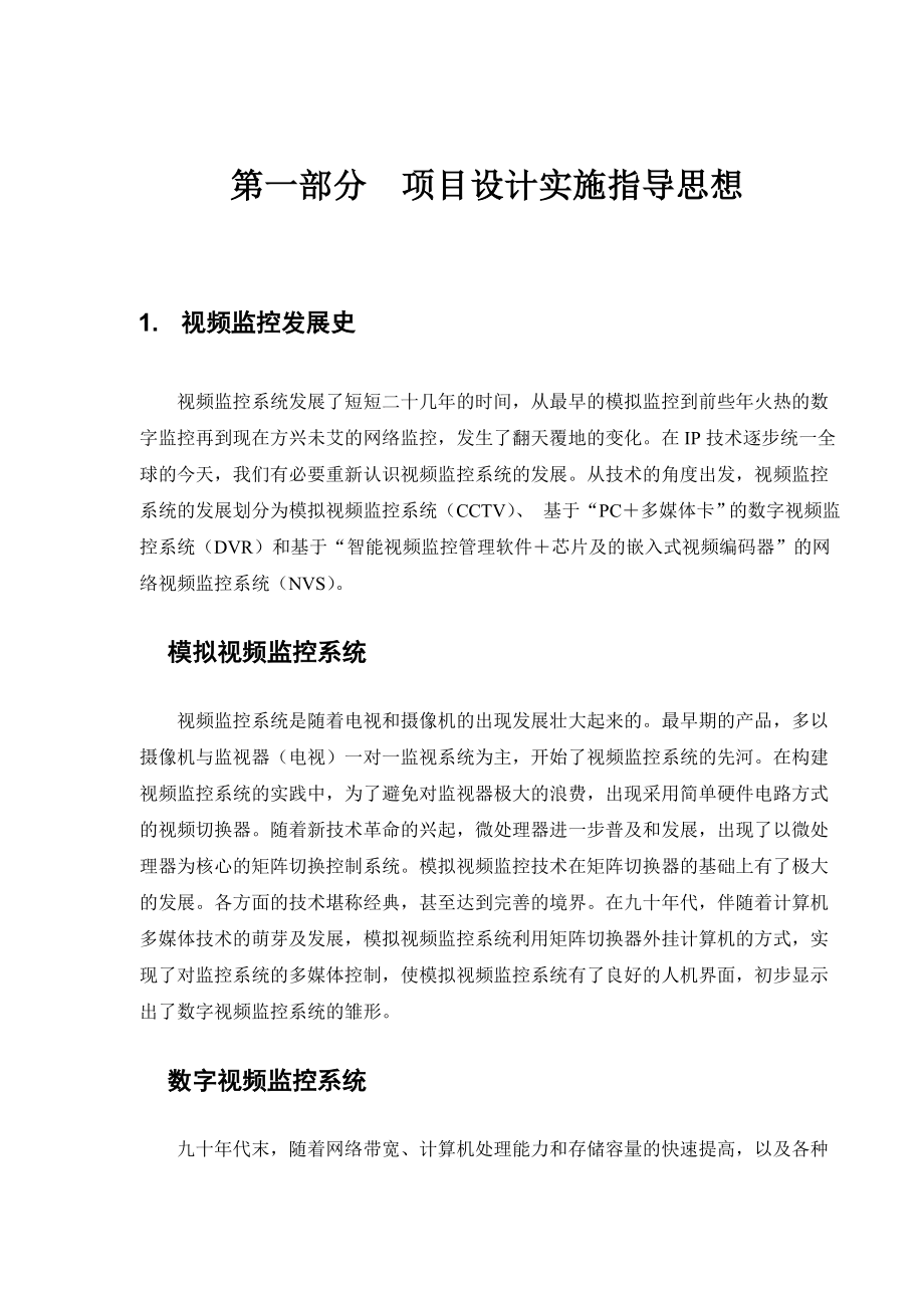 ACTi网络视频监控系统远程视频监控解决方案.doc_第3页