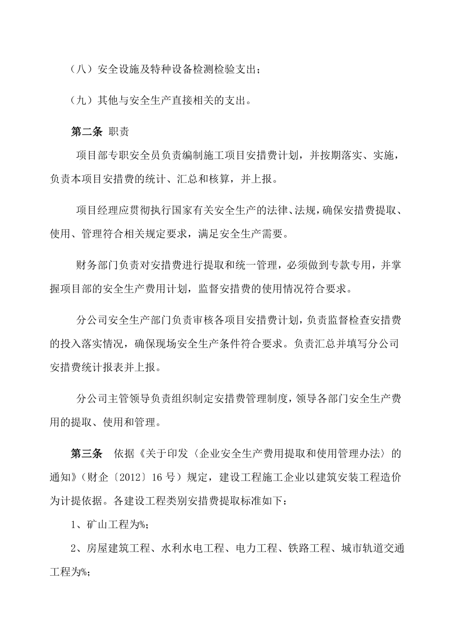 公司安措费管理办法.doc_第2页