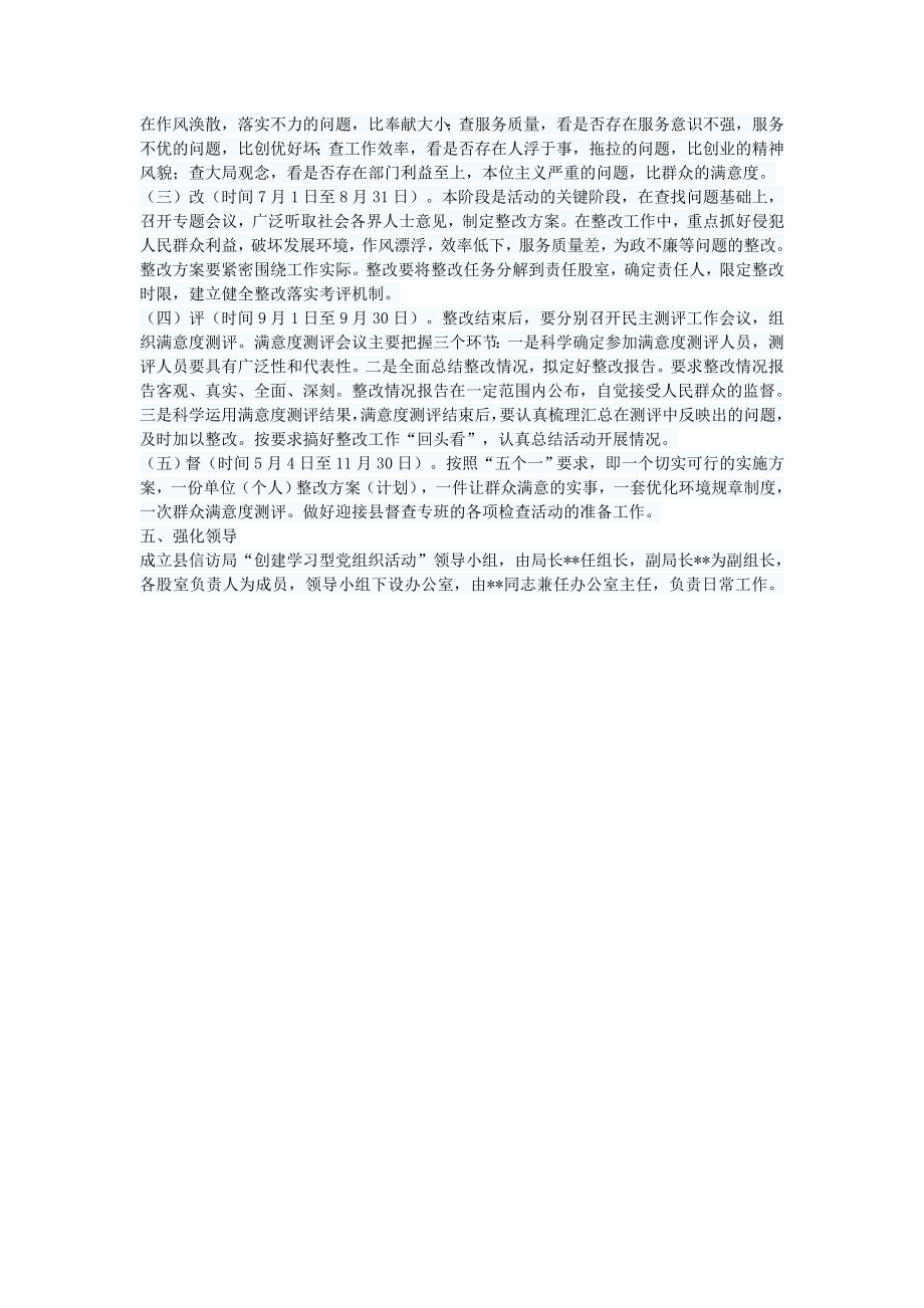 信访局“创建学习型党组织活动”实施方案.doc_第2页