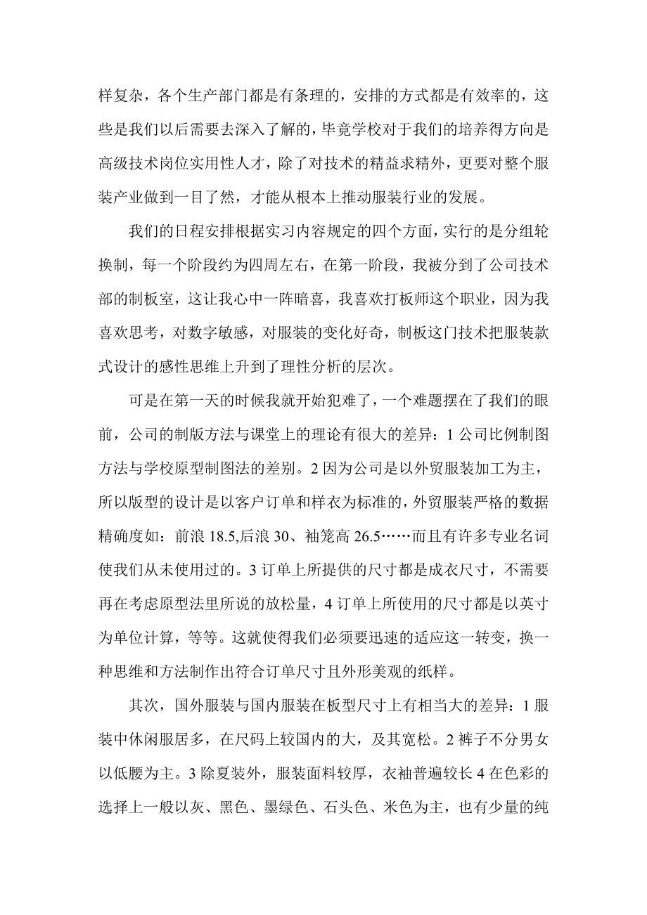 暑假服装设计专业大学生实习总结报告.doc_第3页