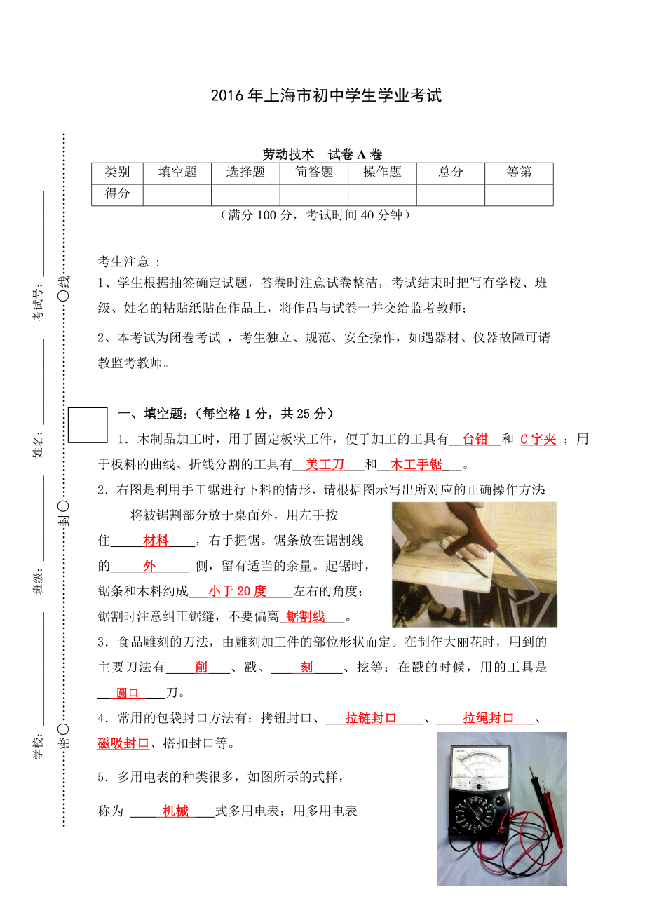 初中劳技学业考试(含答案)精编版.doc_第1页