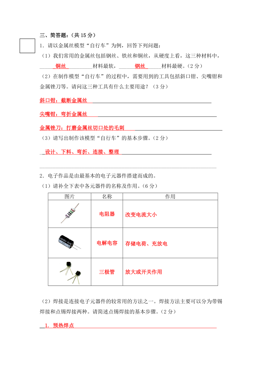 初中劳技学业考试(含答案)精编版.doc_第3页