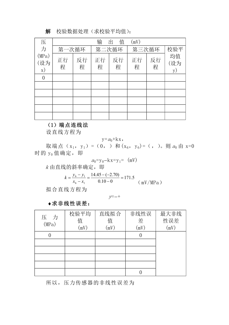 传感器与传感器技术课后答案(供参考).docx_第3页