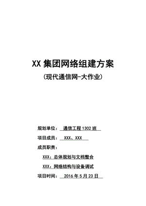 校园网络架构技术方案——课程设计.doc