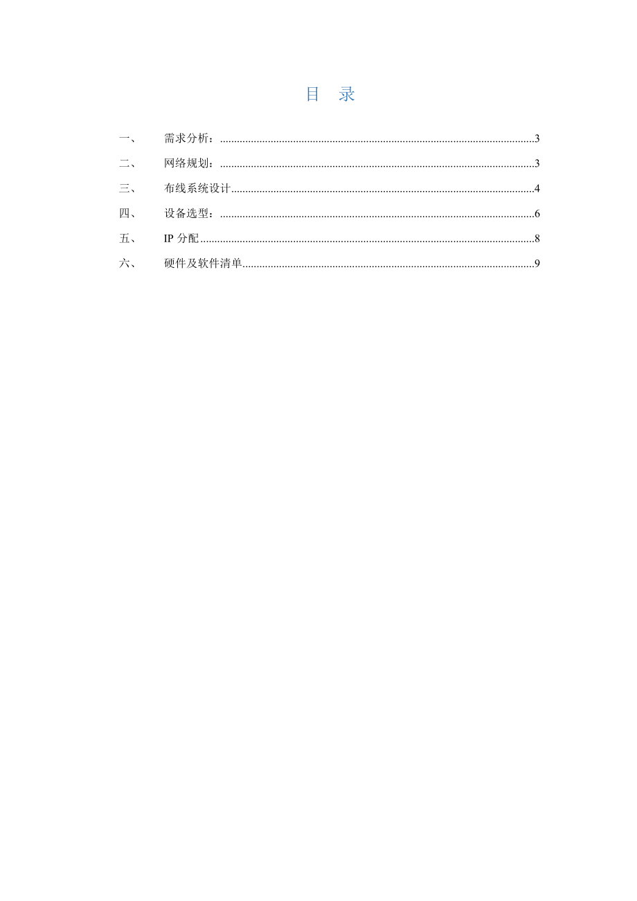 校园网络架构技术方案——课程设计.doc_第2页