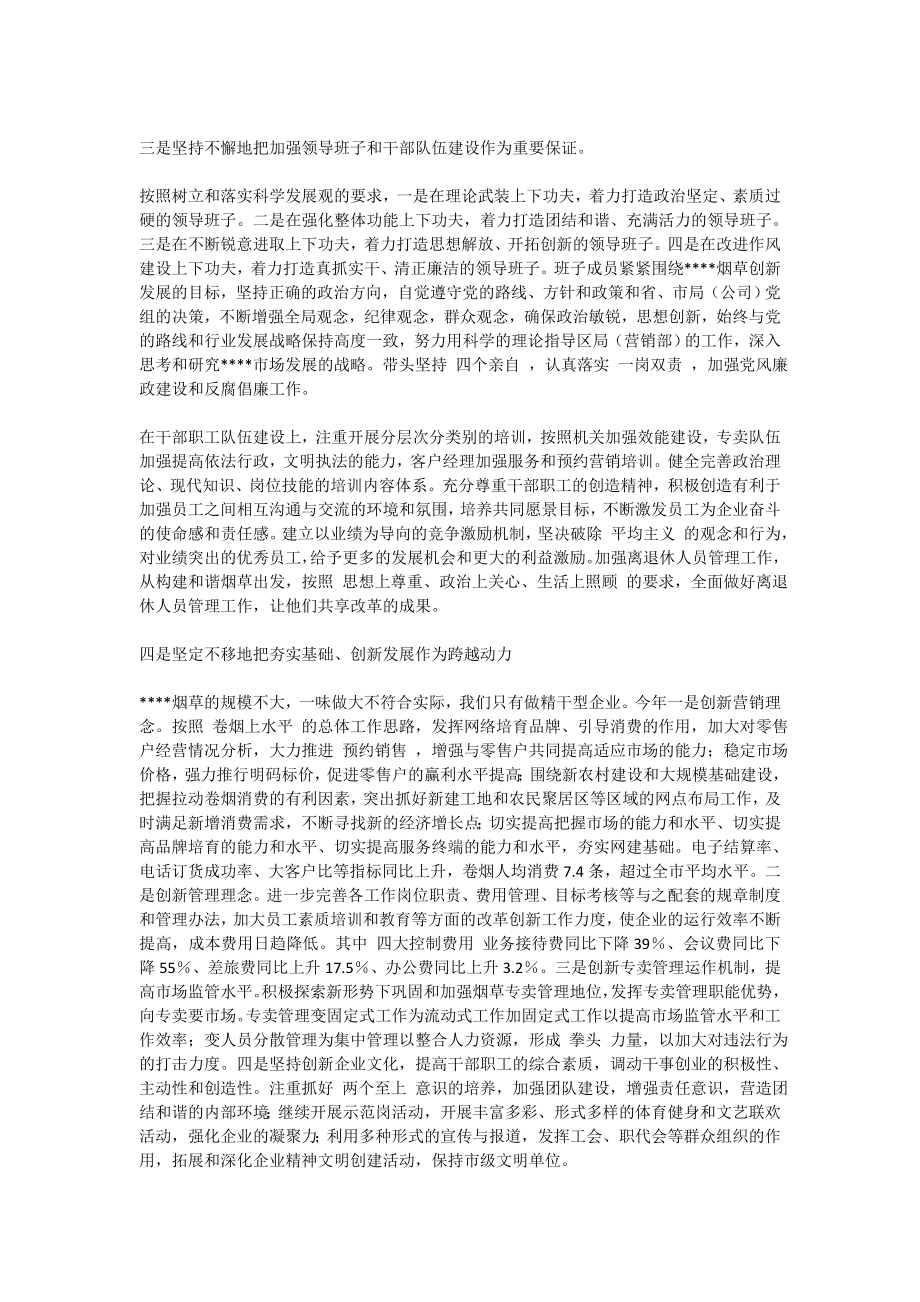 3345373121烟草专卖局局长任职期间述职述廉报告.doc_第2页