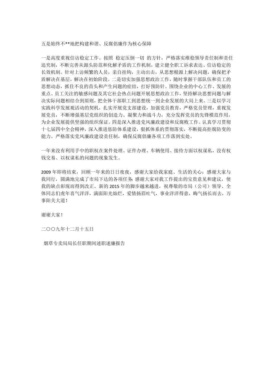 3345373121烟草专卖局局长任职期间述职述廉报告.doc_第3页